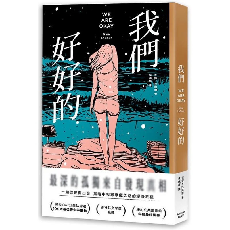 

Книга Were Fine Nina Lacur Leftbehind Fan Studio 97898699877776