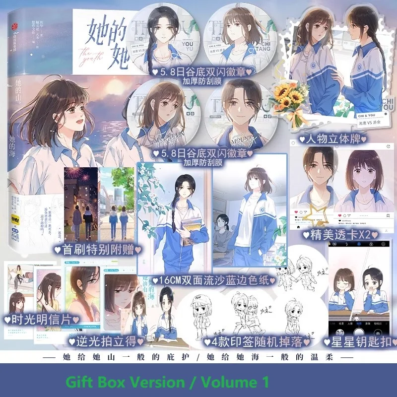 Her Mountain, Her Sea Original Comic Book Vol. 1  You yu & Chi tang Youth Campus Growth Romantic Chinese Manga Books