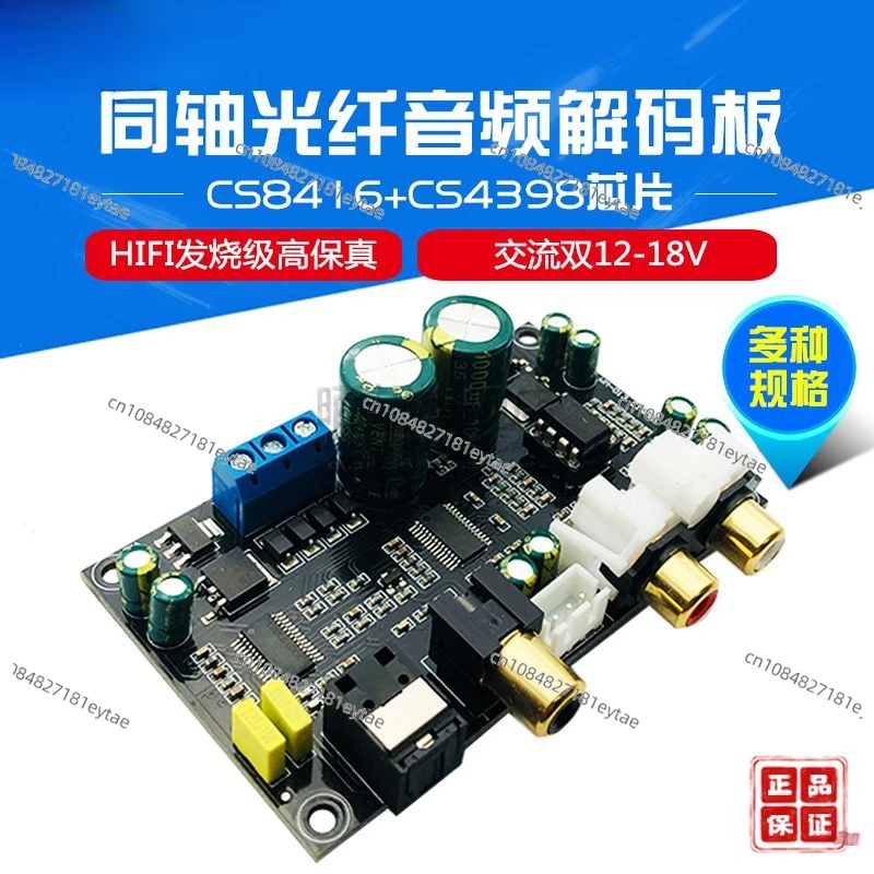 CS8416CS4398 Chip 24BIT192KHz Coaxial Fiber DAC Decoding Board