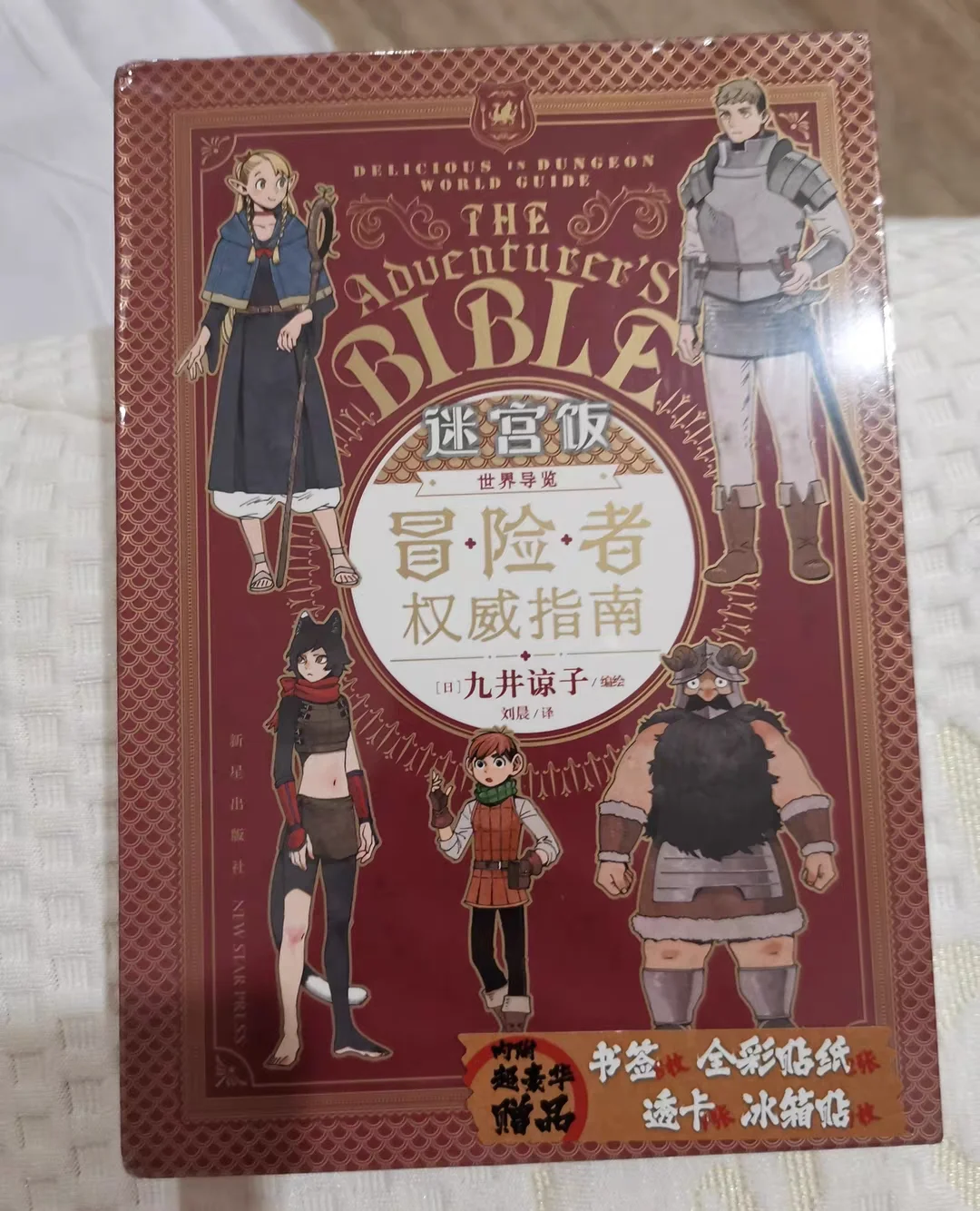 Dungeon Meshi: The Adventurer's Bible World Guide | Delicious in Dungeon Official Setting Art Book Collection by Ryoko Kui