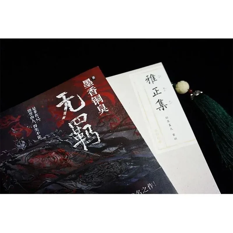 Caricature New The Untamed Wu Ji Official Novel by MXTX Mo Dao Zu Shi Volume 1 Chinese Fantasy BL Fiction Book