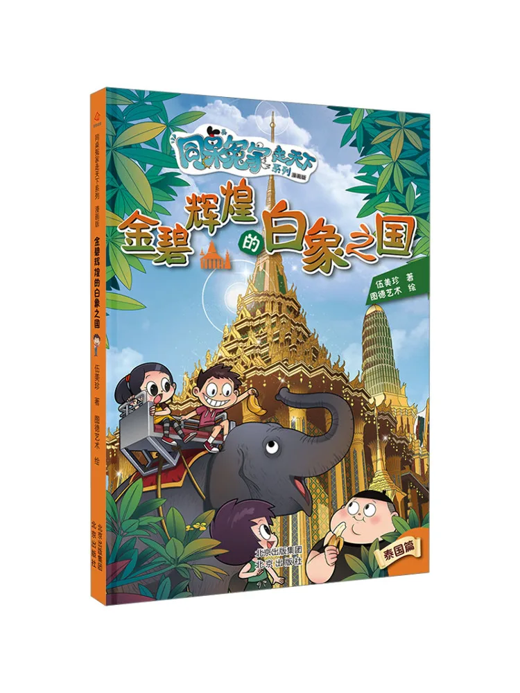 

Book-Winshare The Splendid Kingdom Of White Elephants