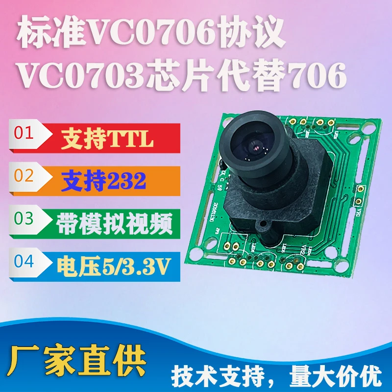 For VC0706 Protocol Serial Camera TTL/RS232 Communication VC0703 Chip Replacement 706
