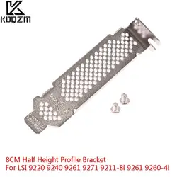 8CM Half Height Profile Bracket For LSI 9220 9240 9261 9271 9211-8i 9261 9260-4i