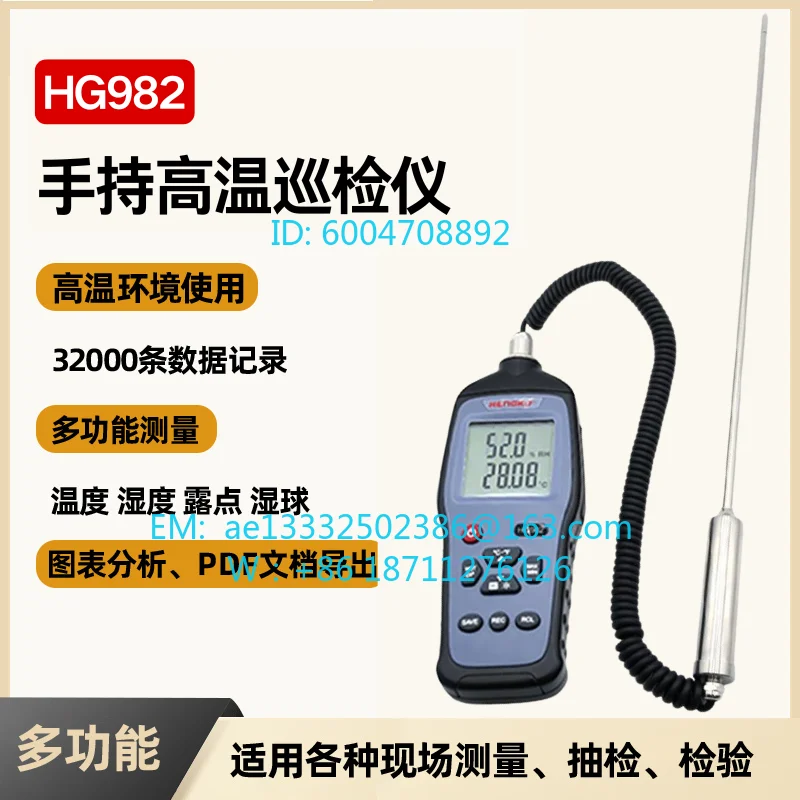 120 ℃ high temperature handheld temperature and humidity measuring instrument HG982 high precision dew point instrument