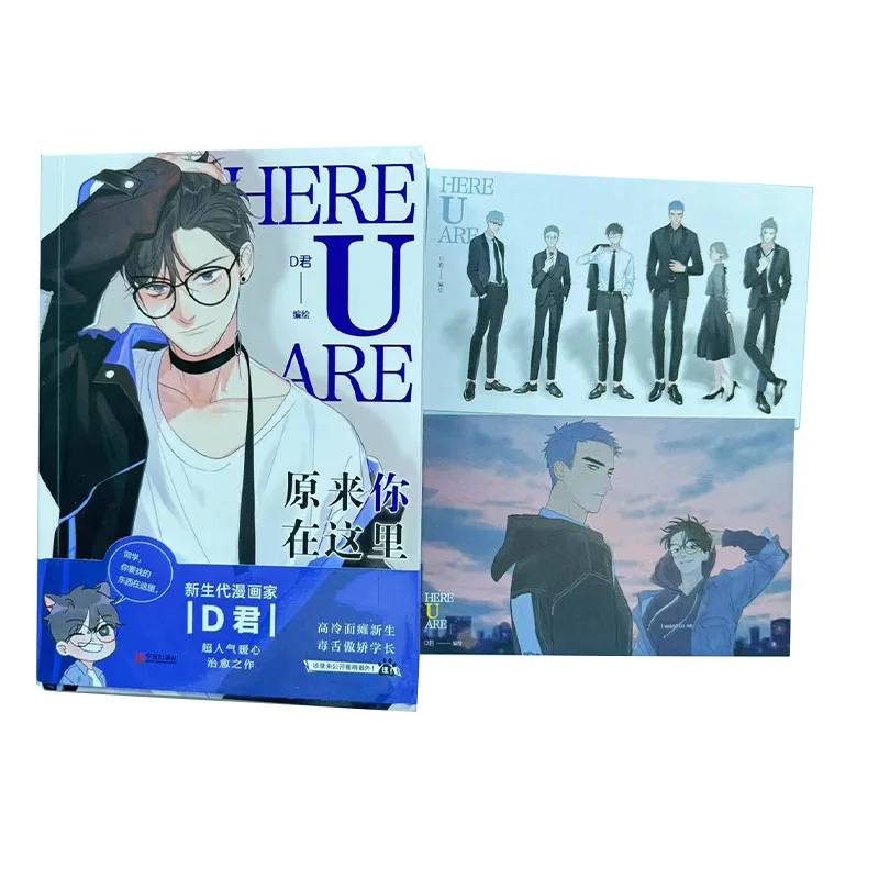 Aquí U son cómic Original D Jun Works BL novela cómica Campus Love Boys Libros de ficción Manga juvenil 1-2 volúmenes Libros