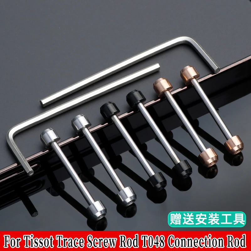 For Tissot Trace Screw Rod T048 Stainless Steel Connection Rod Watchband Fixed Rod Male Precision Steel Watch Shaft Accessories