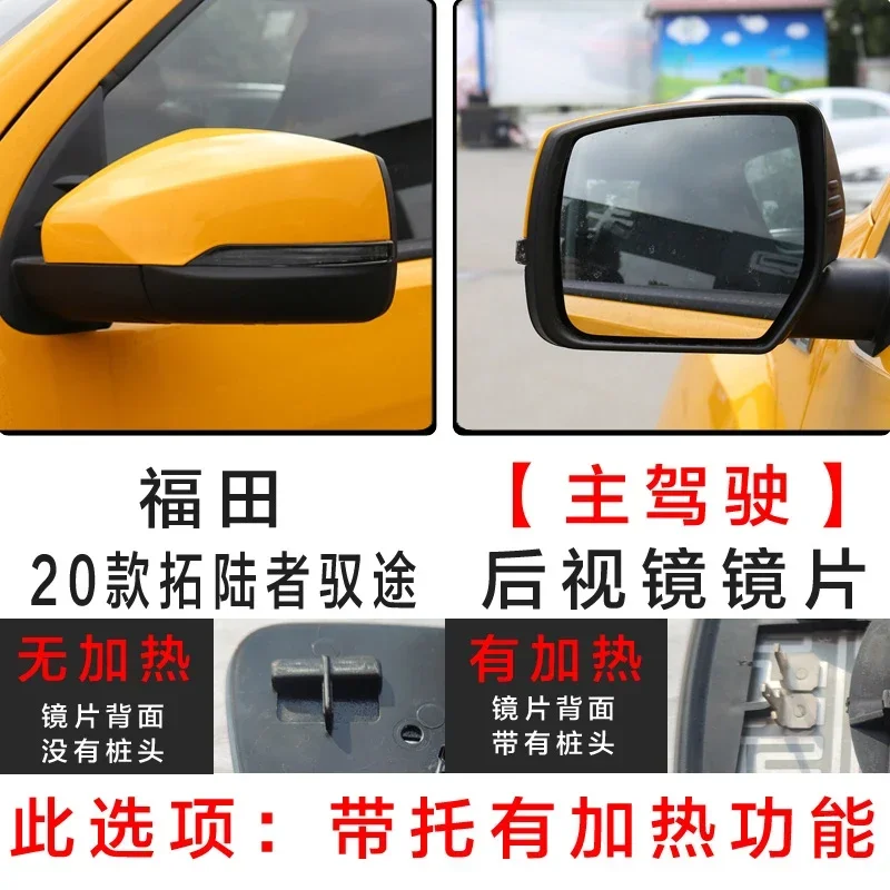 Rearview Mirror Lens for 20 Foton Yutu /Tunland 9 Mirror Glass with Heating