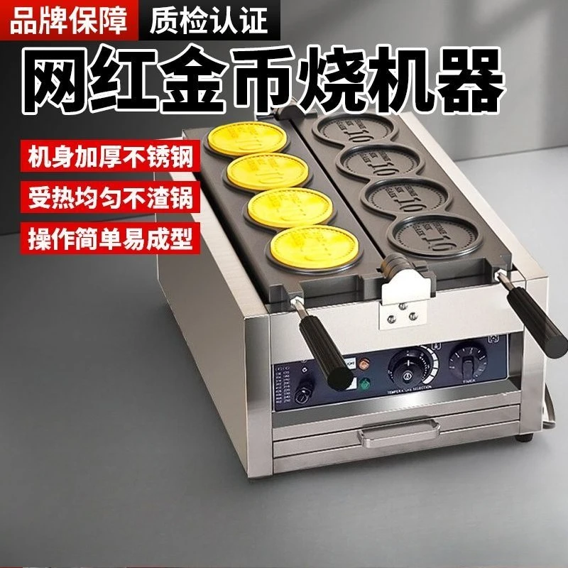 

Internet celebrity gold coin burner coin coin machine commercial brushed cheese snack burner mold stall electric heating new