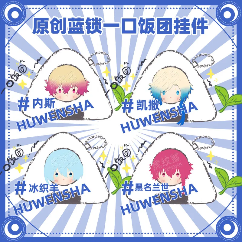 Gefüllter Blue Lock Anime-Anhänger: Kawaii Kaiser Shidou, Ryuusei Shidou, Nagi Reo, Isagi Yoichi Onigiri-Ring-Spielzeug – Detail 7