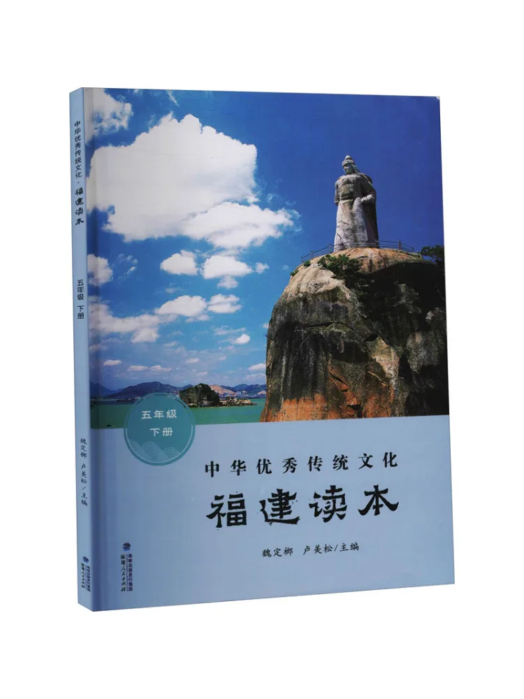 

Книга-Winshare, китайская отличная традиционная культура, чтение Фуцзянь, 5-секундный семестр