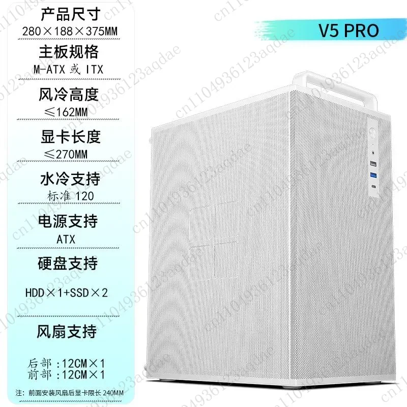 V5 Pro White Computer Chassis  Host Mesh Breathable Home Office Thickened Steel Plate