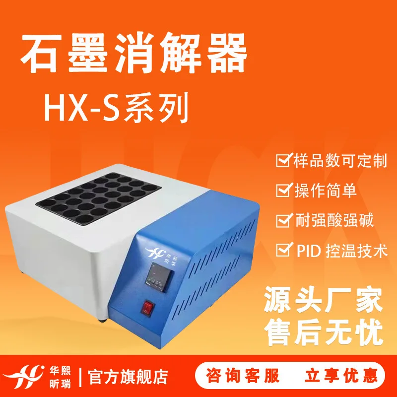 Graphite digester HX-S series digital display temperature control laboratory acid driver intelligent and efficient urine iodine