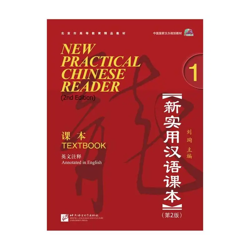 

New Practical Chinese Reader (2nd Edition) Textbook 1