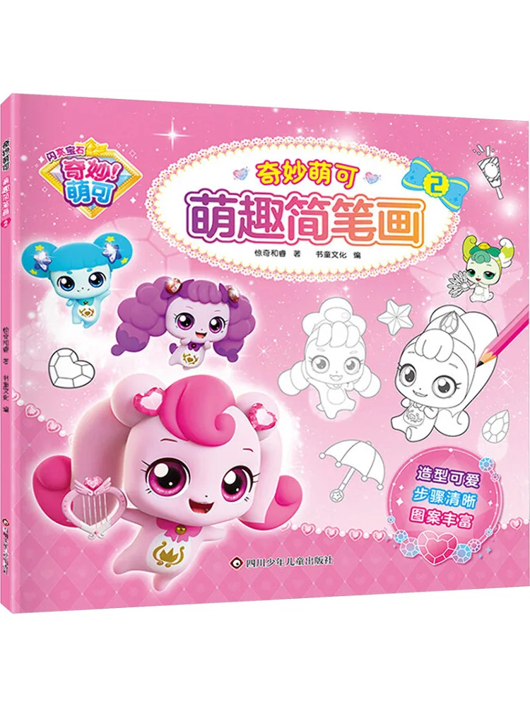 

Book-Winshare Wonderful and Cute Adorable Simple Drawings 2