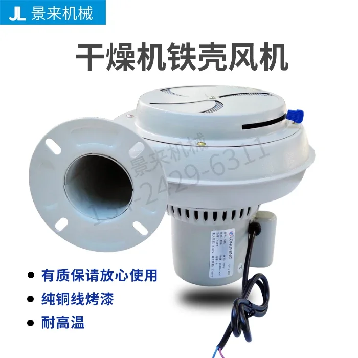Injection Molding Dryer Barrel Blower 25/50KG100kg Plastic Drying Barrel Dryer Baking Hopper Fan