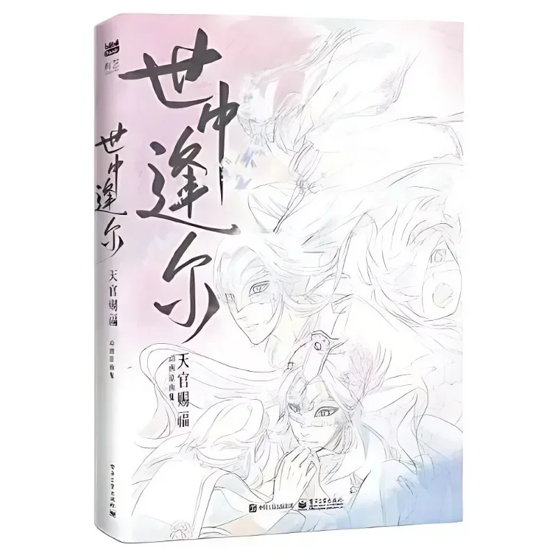 

Bilibili Meet You in This World: Heaven Official's Blessing Art Collection Книга Shi Zhong Feng Er Tian Guan Ci Fu Аниме Artbook