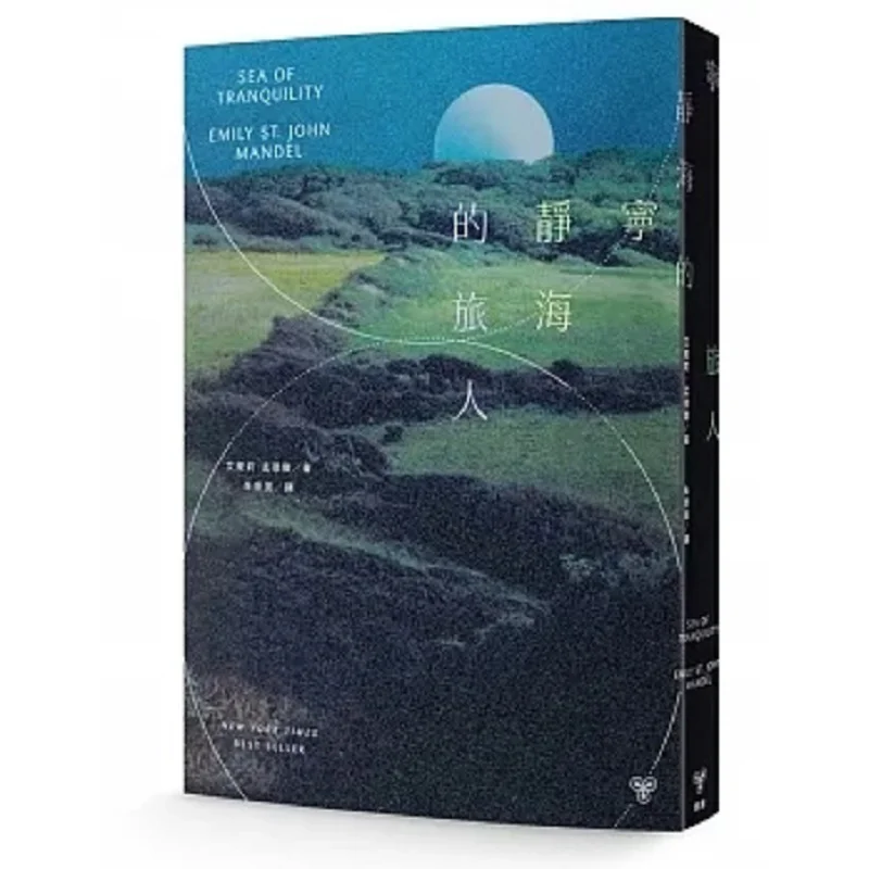 

A Traveler Of The Tranquil Sea Emily Mendel Facial Makeup 9786263152991 Book