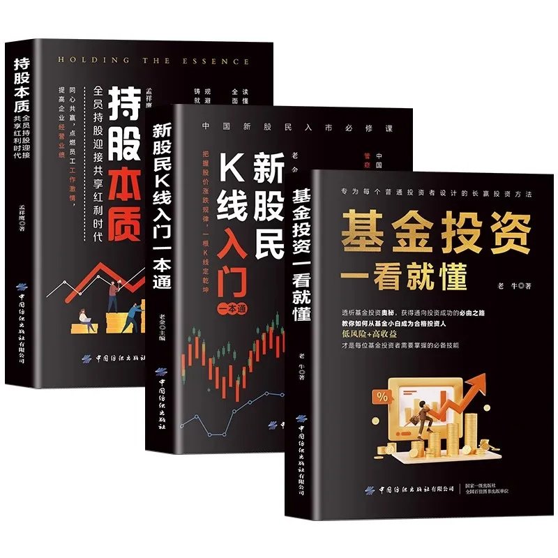 

Суть акционерного участия + Введение в K-line для новых акционеров - руководство в одной книге + Инвестиции в фонды, книги по финансовым инвестициям