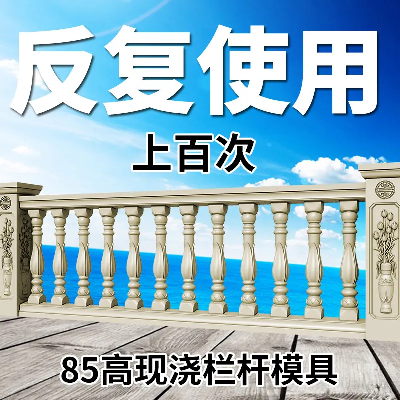 Cement railing mold Daquan thickened concrete self-built house balcony vase column villa courtyard fence roof