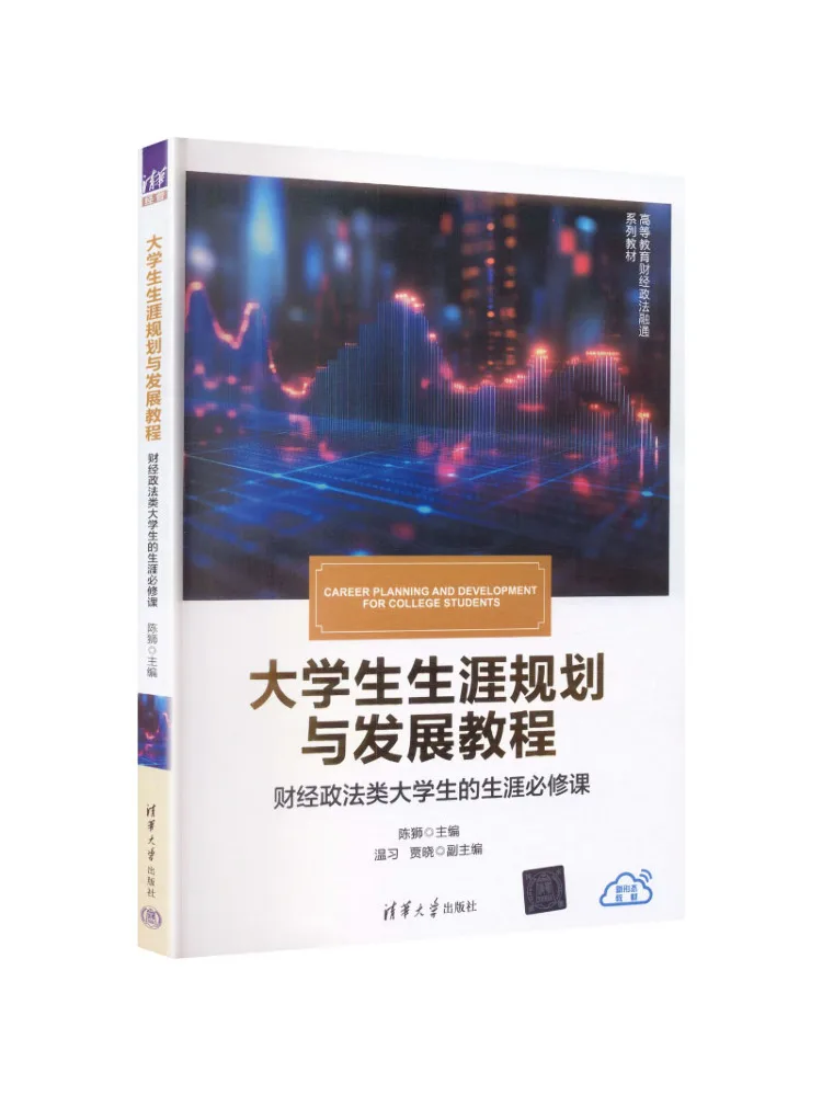 Book-Winshare Career Planning and Development Tutorial For College Students