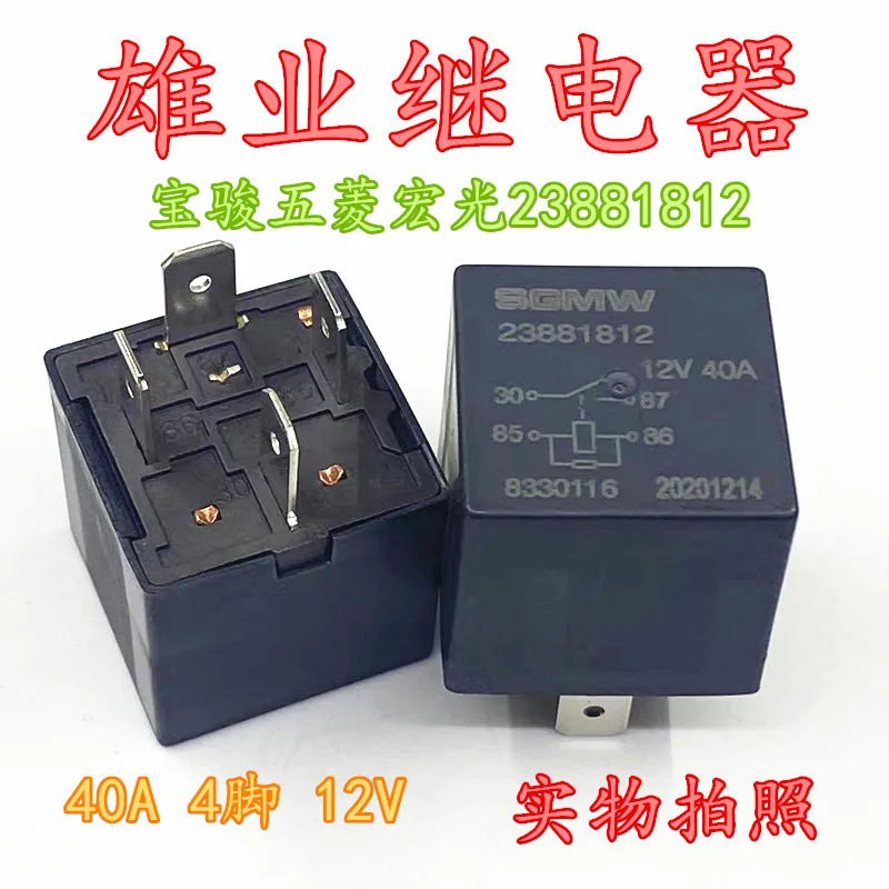 （5PCS/LOT）SGMW 23881812    12V 40A