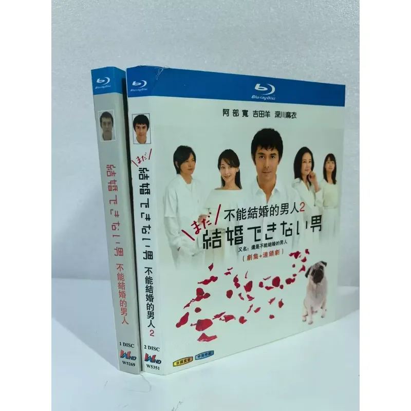 Blu-ray TV Series Hiro Abe Works Men Who Can't Marry 1 and 2 Japanese Pronunciation