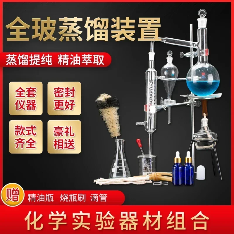 Laboratory all-glass distillation device Household hydrosol extraction set