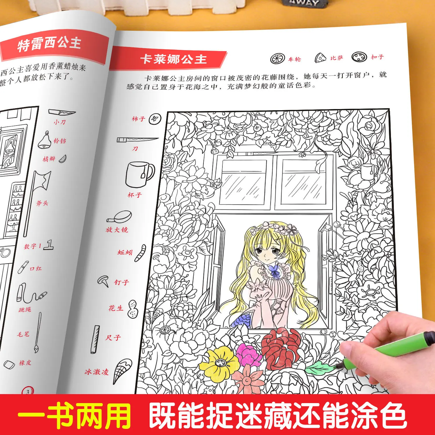 The Four Great Classical Novels of Hide and Seek: Picture Books, Children's Observation Training, Concentration Game Books