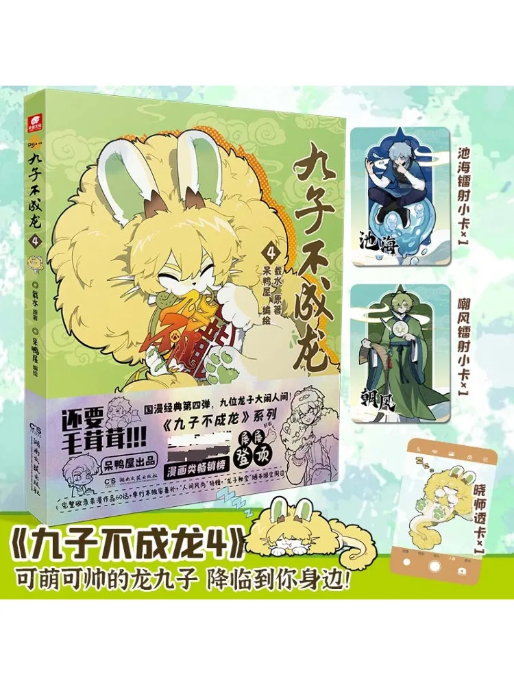 

Книга-Winshare Nine Sons Не становятся драконы 4.