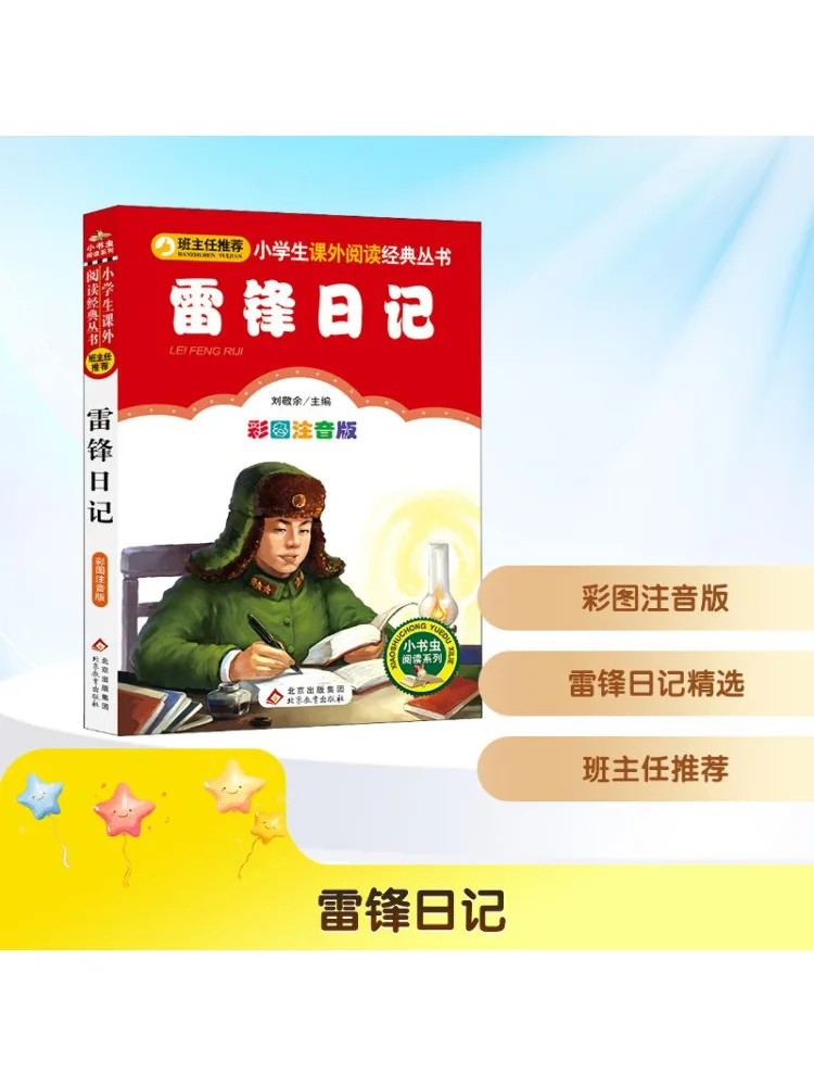 

Book-Winshare Diary Of Lei Feng Illustrated and Annotated Edition