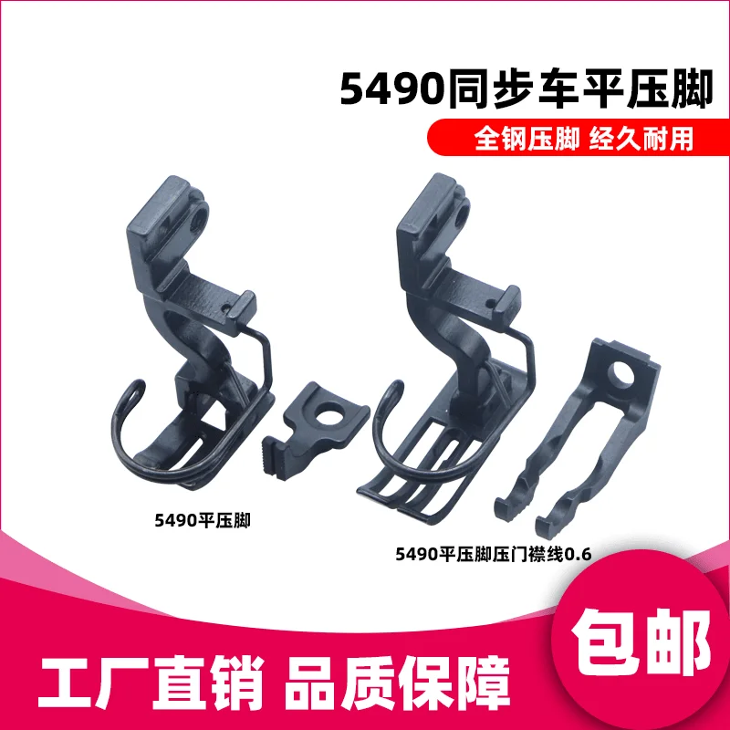 

Juki 5490, синхронная прижимная лапка DY, плиссированная прижимная лапка для завивки давления 0,6, дифференциальная прижимная лапка вверх и вниз