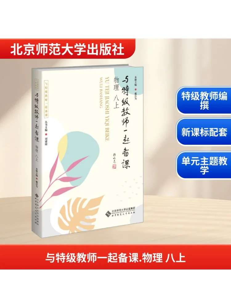 

Book-Winshare Preparation With Senior Teachers Physics Grade 8