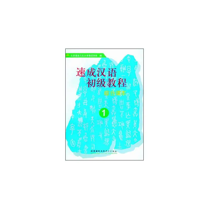 

Elementary Crash-Course of Chinese vol.1 - Textbook