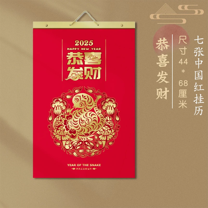 

2025 Year of Snake Calendar Chinese Wall Calendar Zodiac Snake Hanging Calendar Chinese New Year Spring Festival Decoration