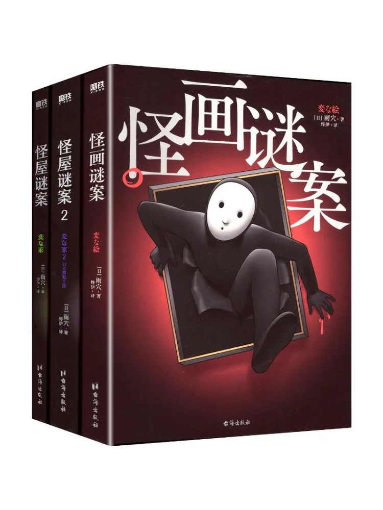 

Комплект из 3 томов «Книга-шедевр ужасов» Виншэра: «Дождевой прорыв» и «Мастер-произведение» (серия «Вэньсюань»)