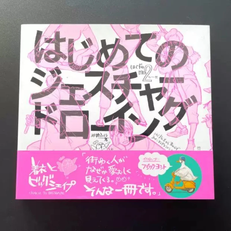 First Dynamic Sketch Vol. 2 By Japanese Illustrator Sugar Owl Book on Figure Clothing Outline Drawing Technique Japanese Edition
