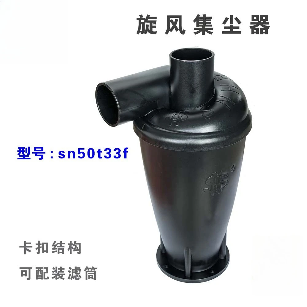 Utility Cyclone Dust Collector 50mm Caliber SN50T33f High-efficiency Dust Cleaner Accessories
