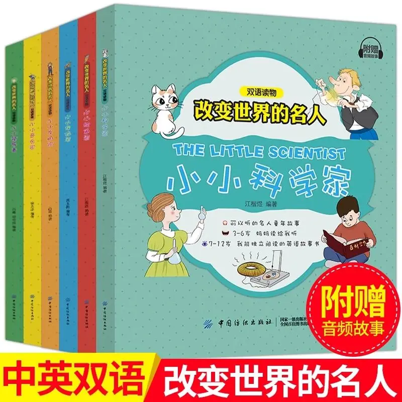 

6 Volumes: Famous People Who Changed the World - Little Scientists, Explorers, Musicians, Painters, Inventors