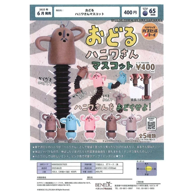 

Япония Бенелик Гашапон Капсульная игрушка Танцующая Земля Кукольные игрушки Весенний кулон Креативные подвески