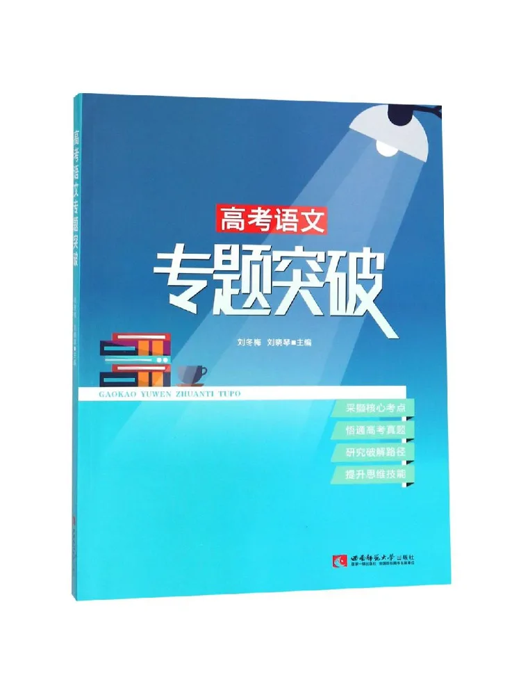 

Book-Winshare Breakthrough in College Entrance Examination Chinese Language Topics
