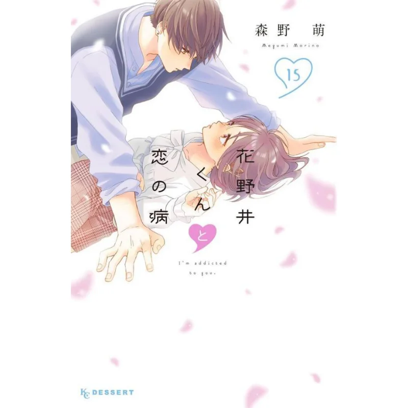 

Hananoi And Love Disease 15 MOE Morino Kodansha 9784065352878 Book