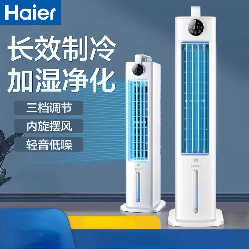 Haier Air Conditioning Fan Refrigeration Fan Household Mobile Refrigerator Small Air Conditioning Cold Fan Air Cooler  Fan