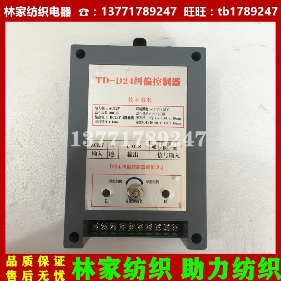 TD-D24  TD-A220 correction controller