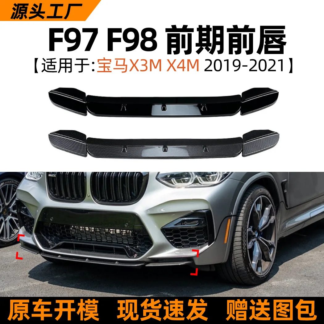 

Подходит для модели BMW X3M, X4M, F97, F98 2019-21, передняя губа, передняя лопата и детали модификации переднего бампера.