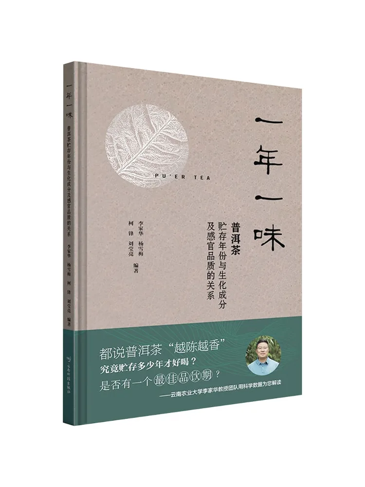 Book-Winshare One Year One Flavor Pu Erh Tea Storage Age وعلاقةها مع التركيب الكيميائي والجودة الحسية