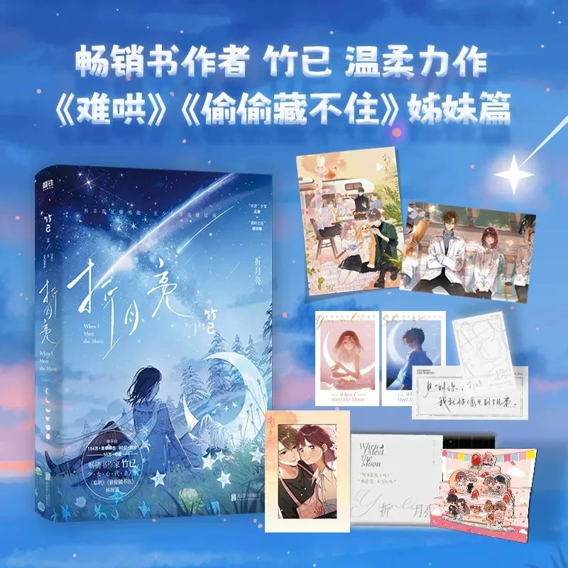 New When I Meet The Soon Original Novel Volume 1 Fu Zhize, Yun Li Youth Literature Campus Love Stories Chinese BL Fiction Book