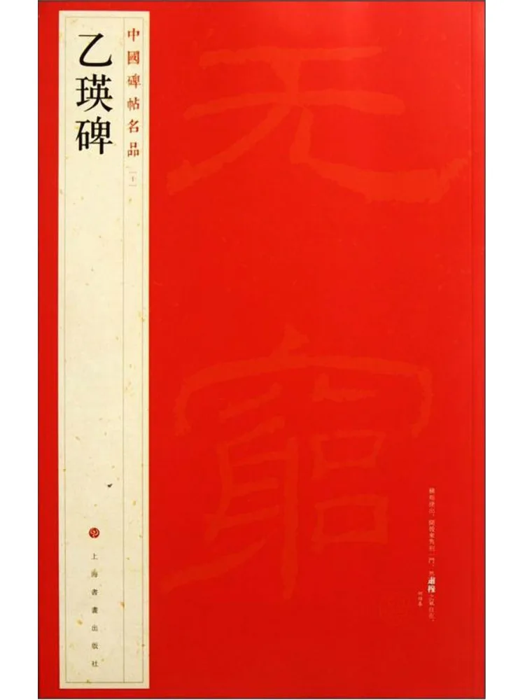 

Book-Winshare Yixuan Stele