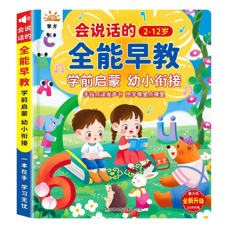 

Комплексная аудиокнига для раннего развития, синхронизация с учебной программой, развитие когнитивных способностей детей