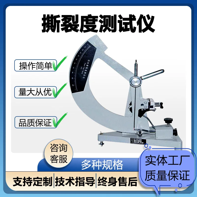 جهاز اختبار درجة تمزيق الورق الرقمي، جهاز اختبار درجة التمزق الإلكتروني، جهاز اختبار درجة التمزيق الإلكتروني